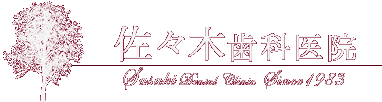 佐々木歯科医院ロゴ