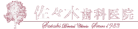 佐々木歯科医院ロゴ